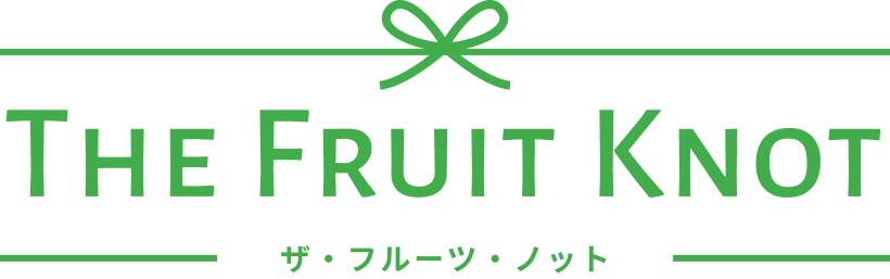 The Fruit Knot ザ・フルーツ・ノット